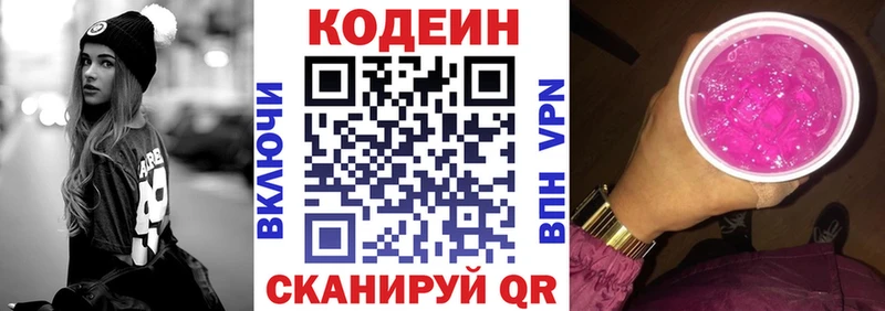 ссылка на мегу маркетплейс  Чулым  Codein напиток Lean (лин)  купить  
