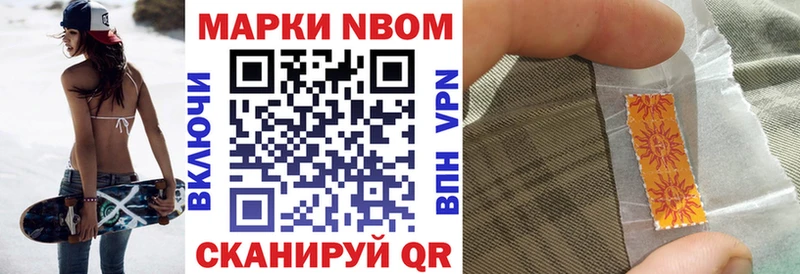 Марки N-bome 1,5мг  Чулым 